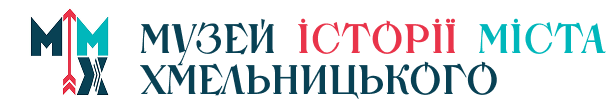 Музей історії міста Хмельницького